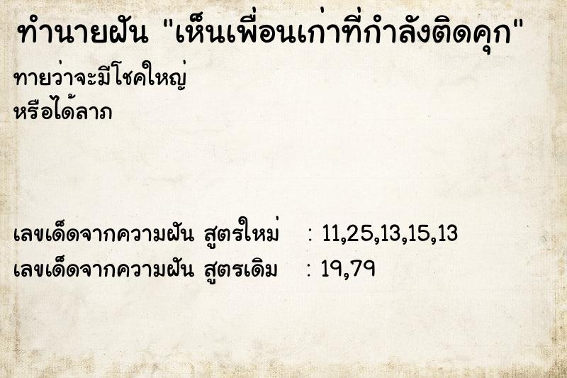 ทำนายฝัน เห็นเพื่อนเก่าที่กำลังติดคุก ทำนายฝัน เห็นเพื่อนเก่าที่กำลังติดคุก
