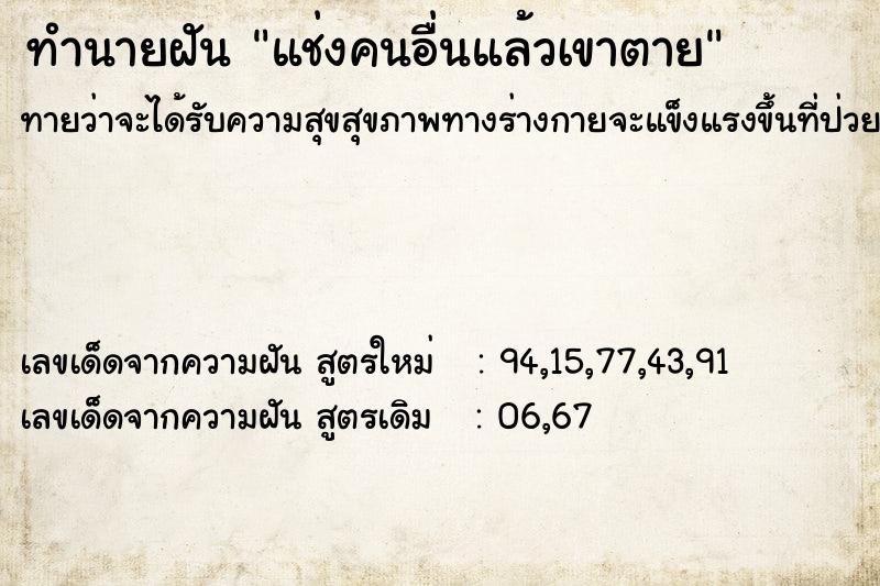 ทำนายฝันทำนายฝันแช่งคนอื่นแล้วเขาตาย