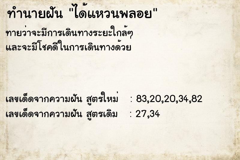 ทำนายฝันทำนายฝันได้แหวนพลอย