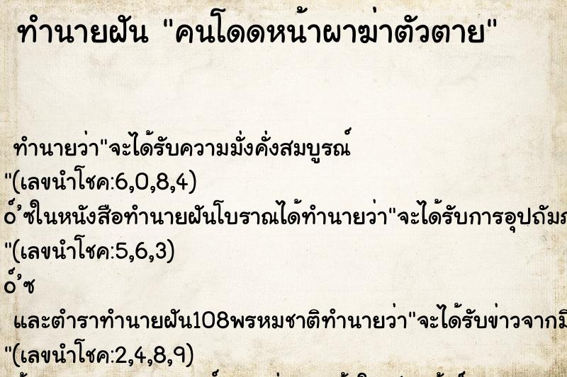 ทำนายฝัน คนโดดหน้าผาฆ่าตัวตาย