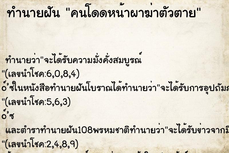 ทำนายฝัน คนโดดหน้าผาฆ่าตัวตาย ตำราโบราณ แม่นที่สุดในโลก