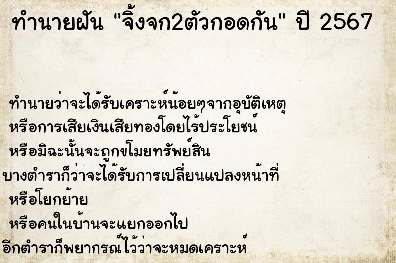 ทำนายฝัน จิ้งจก2ตัวกอดกัน ตำราโบราณ แม่นที่สุดในโลก