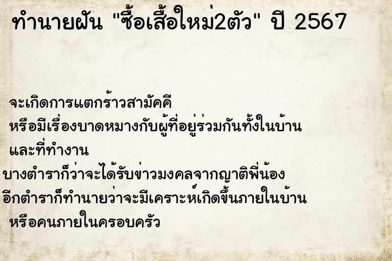 ทำนายฝัน ซื้อเสื้อใหม่2ตัว ทำนายฝัน ซื้อเสื้อใหม่2ตัว
