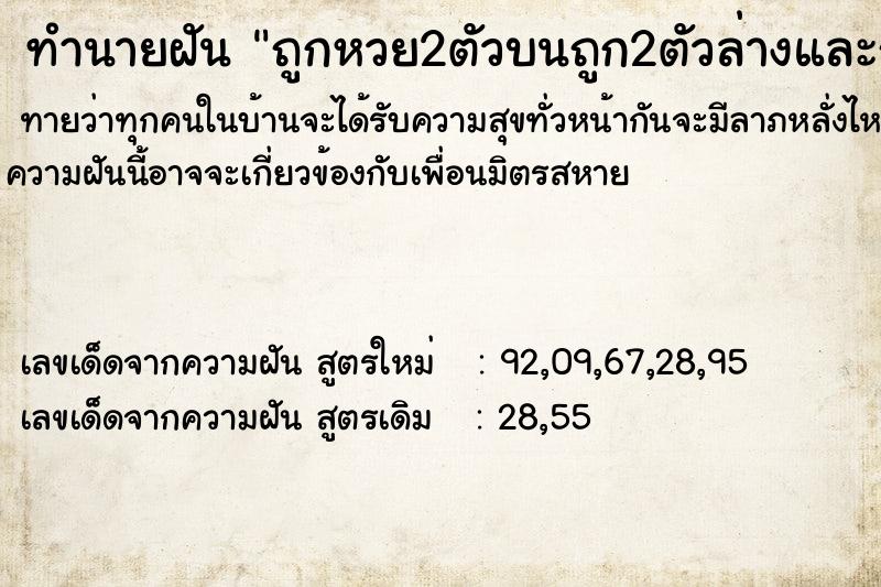 ทำนายฝัน ถูกหวย2ตัวบนถูก2ตัวล่างและถูกลอตเตอรี่ ทำนายฝัน ถูกหวย2ตัวบนถูก2ตัวล่างและถูกลอตเตอรี่