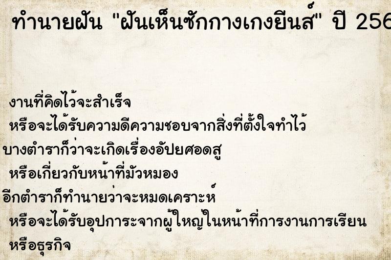 ทำนายฝันทำนายฝันฝันเห็นซักกางเกงยีนส์