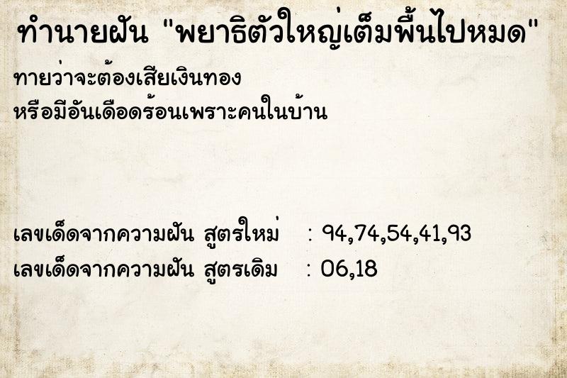 ทำนายฝันพยาธิตัวใหญ่เต็มพื้นไปหมด ทำนายฝันทำนายฝันพยาธิตัวใหญ่เต็มพื้นไปหมด