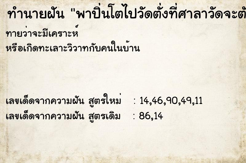 ทำนายฝันพาปิ่นโตไปวัดตั่งที่ศาลาวัดจะตักบาตร ทำนายฝันทำนายฝันพาปิ่นโตไปวัดตั่งที่ศาลาวัดจะตักบาตร