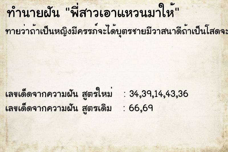 ทำนายฝันทำนายฝันพี่สาวเอาแหวนมาให้