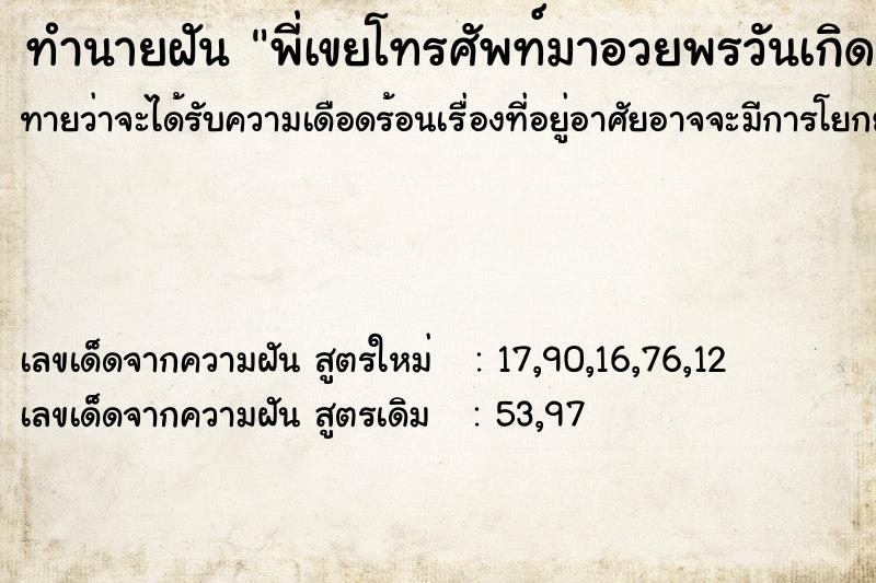 ทำนายฝันทำนายฝันพี่เขยโทรศัพท์มาอวยพรวันเกิด