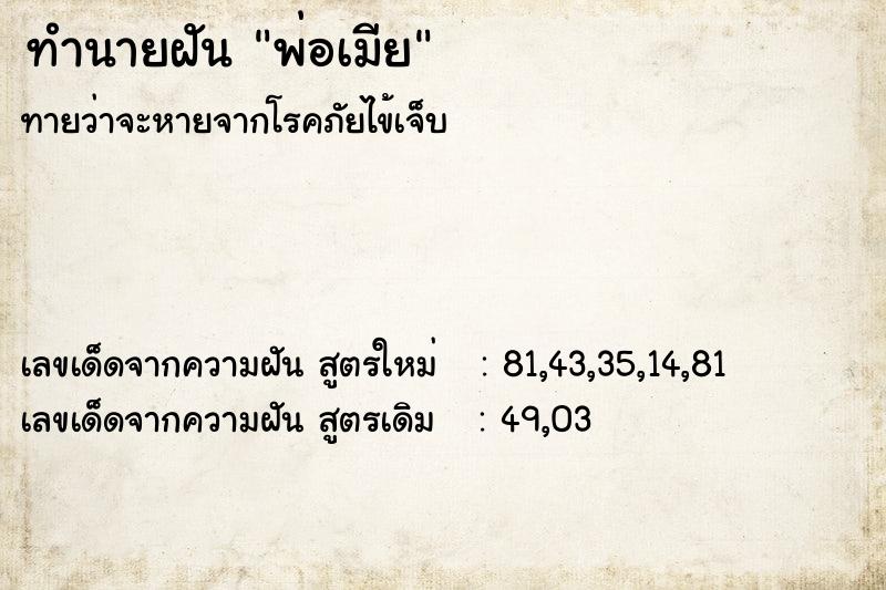 ทำนายฝันพ่อเมีย ทำนายฝันทำนายฝันพ่อเมีย
