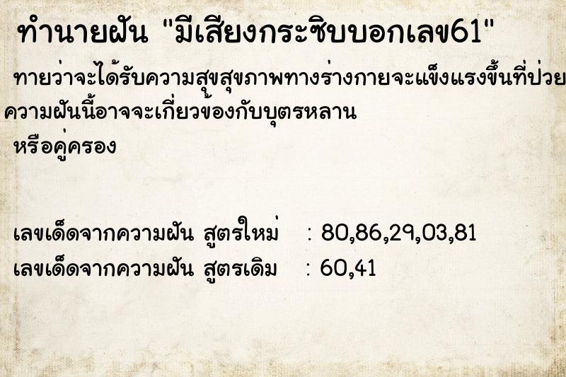 ทำนายฝันมีเสียงกระซิบบอกเลข61 ทำนายฝันทำนายฝันมีเสียงกระซิบบอกเลข61