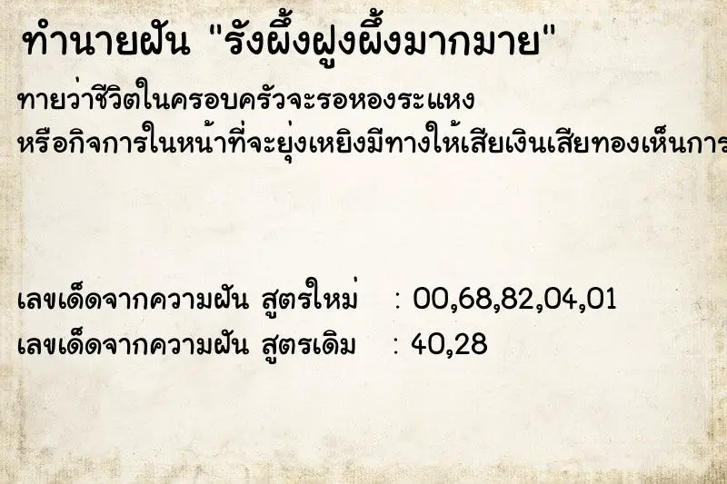 ทำนายฝัน รังผึ้งฝูงผึ้งมากมาย ตำราโบราณ แม่นที่สุดในโลก