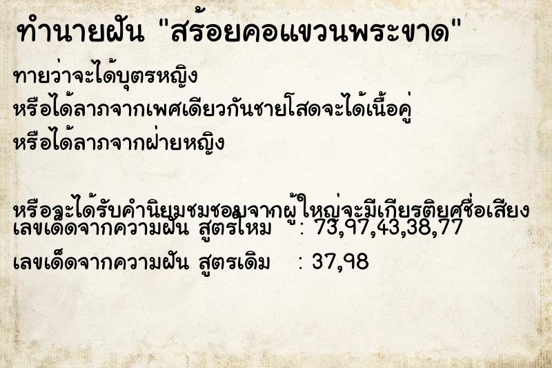 ทำนายฝัน สร้อยคอแขวนพระขาด ทำนายฝัน สร้อยคอแขวนพระขาด