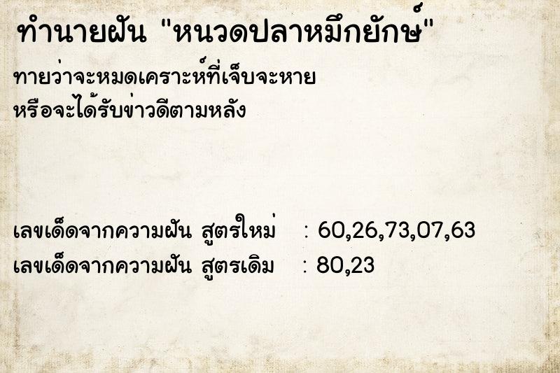 ทำนายฝันหนวดปลาหมึกยักษ์ ทำนายฝันทำนายฝันหนวดปลาหมึกยักษ์