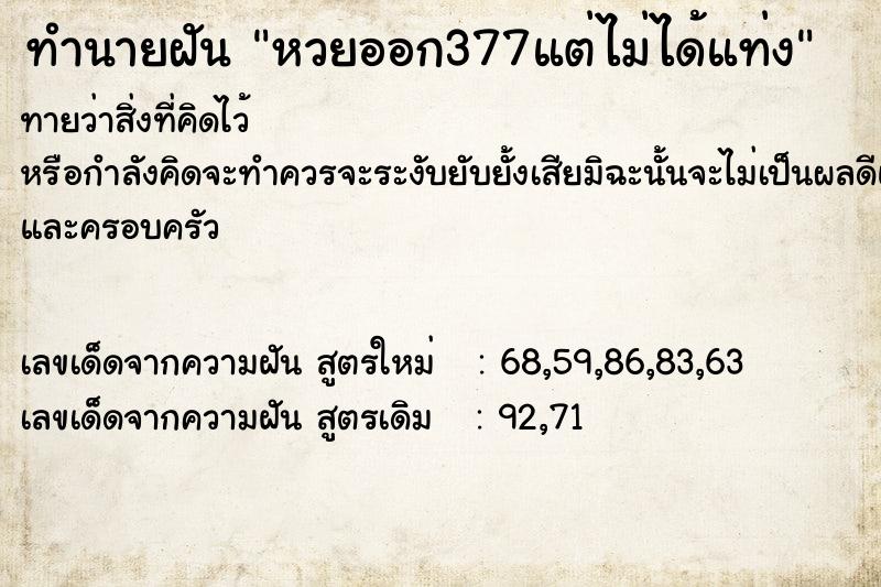 ทำนายฝันทำนายฝันหวยออก377แต่ไม่ได้แท่ง