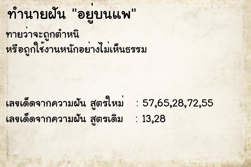 ทำนายฝันอยู่บนแพ ทำนายฝันทำนายฝันอยู่บนแพ