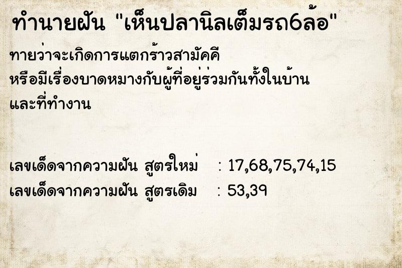 ทำนายฝันทำนายฝันเห็นปลานิลเต็มรถ6ล้อ