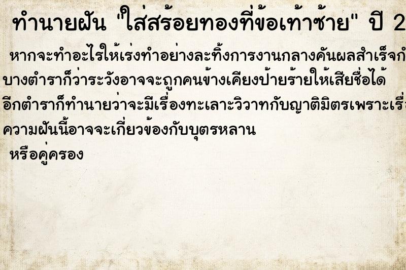 ทำนายฝันทำนายฝันใส่สร้อยทองที่ข้อเท้าซ้าย