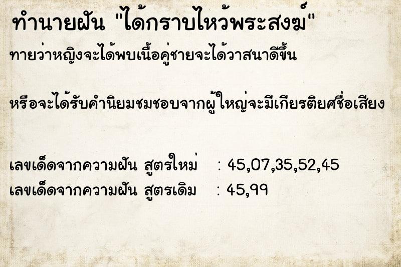 ทำนายฝันทำนายฝันได้กราบไหว้พระสงฆ์