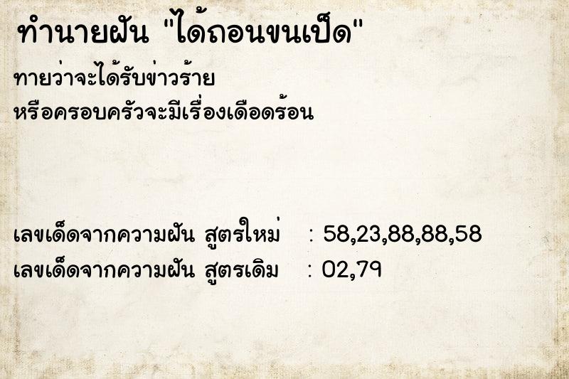 ทำนายฝันได้ถอนขนเป็ด ทำนายฝันทำนายฝันได้ถอนขนเป็ด