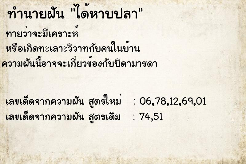 ทำนายฝันทำนายฝันได้หาบปลา