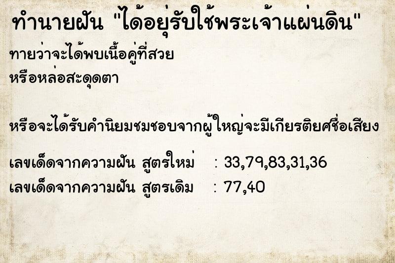 ทำนายฝันทำนายฝันได้อยุ่รับใช้พระเจ้าแผ่นดิน