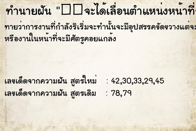 ทำนายฝันทำนายฝัน��จะได้เลื่อนตำแหน่งหน้าที่การงาน