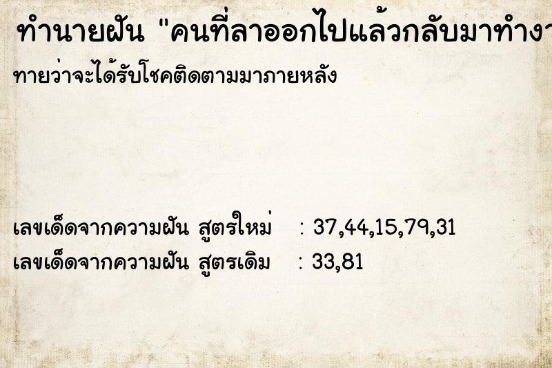 ทำนายฝันคนที่ลาออกไปแล้วกลับมาทำงานต่อ ทำนายฝันทำนายฝันคนที่ลาออกไปแล้วกลับมาทำงานต่อ