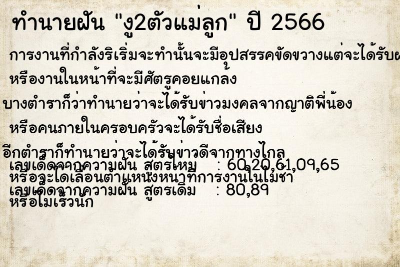 ทำนายฝัน งู2ตัวแม่ลูก ทำนายฝัน งู2ตัวแม่ลูก