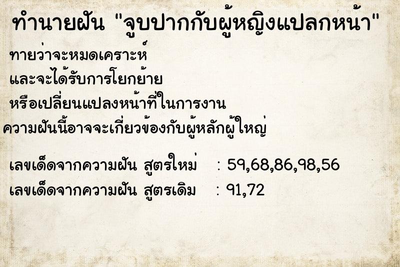 ทำนายฝัน จูบปากกับผู้หญิงแปลกหน้า ทำนายฝัน จูบปากกับผู้หญิงแปลกหน้า