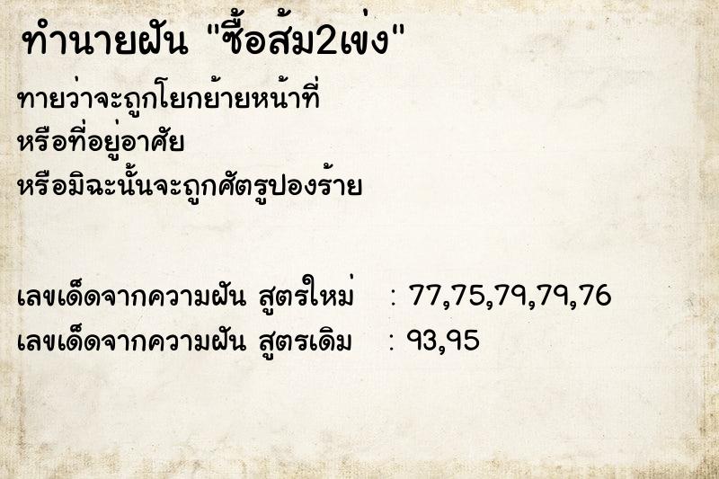 ทำนายฝันซื้อส้ม2เข่ง ทำนายฝันทำนายฝันซื้อส้ม2เข่ง
