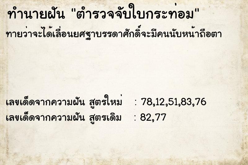 ทำนายฝัน ตำรวจจับใบกระท่อม ทำนายฝัน ตำรวจจับใบกระท่อม