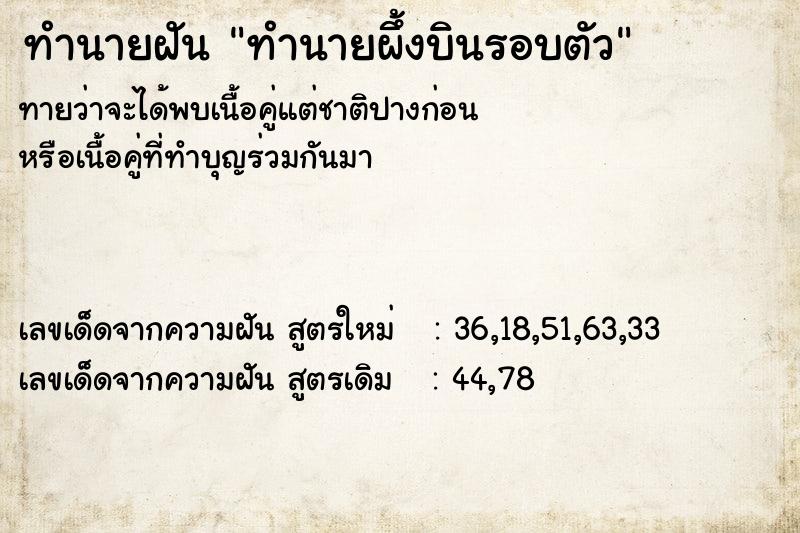ทำนายฝันทำนายฝันทำนายผึ้งบินรอบตัว