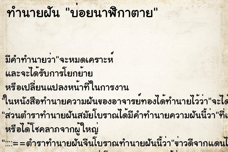 ทำนายฝันทำนายฝันบ่อยนาฬิกาตาย