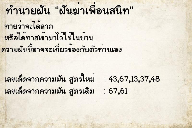 ทำนายฝันฝันฆ่าเพื่อนสนิท ทำนายฝันทำนายฝันฝันฆ่าเพื่อนสนิท