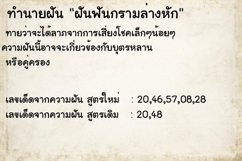 ทำนายฝัน ฝันฟันกรามล่างหัก ทำนายฝัน ฝันฟันกรามล่างหัก