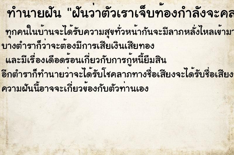 ทำนายฝัน ฝันว่าตัวเราเจ็บท้องกำลังจะคลอดลูก ทำนายฝัน ฝันว่าตัวเราเจ็บท้องกำลังจะคลอดลูก