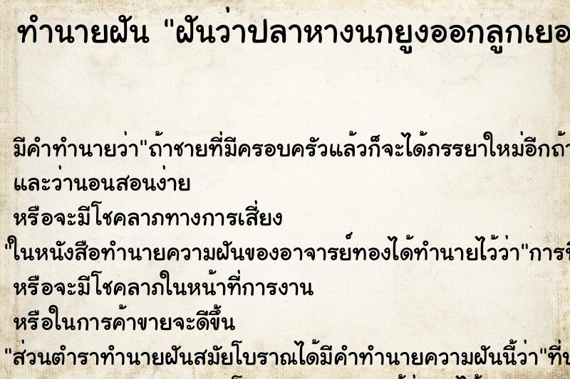 ทำนายฝัน ฝันว่าปลาหางนกยูงออกลูกเยอะ ตำราโบราณ แม่นที่สุดในโลก