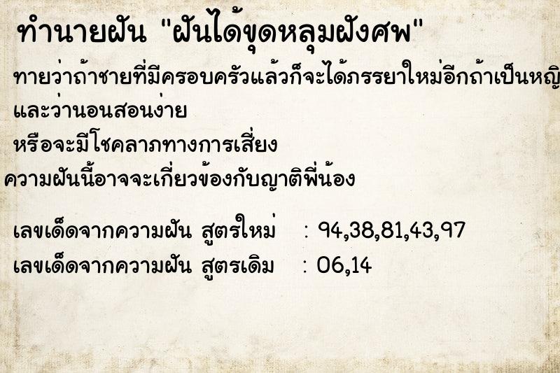 ทำนายฝันฝันได้ขุดหลุมฝังศพ ทำนายฝันทำนายฝันฝันได้ขุดหลุมฝังศพ