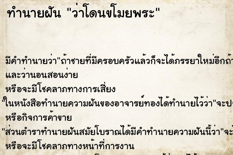 ทำนายฝัน ว่าโดนขโมยพระ ทำนายฝัน ว่าโดนขโมยพระ