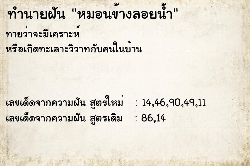 ทำนายฝันหมอนข้างลอยน้ำ ทำนายฝันทำนายฝันหมอนข้างลอยน้ำ