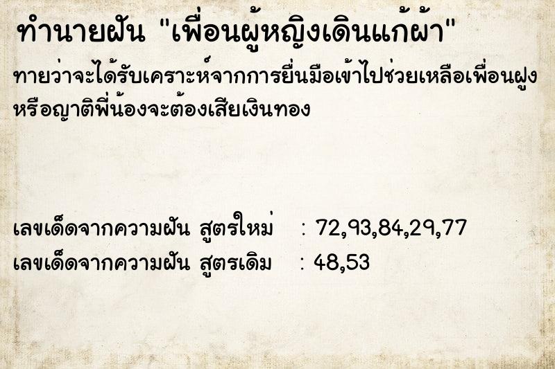 ทำนายฝันทำนายฝันเพื่อนผู้หญิงเดินแก้ผ้า
