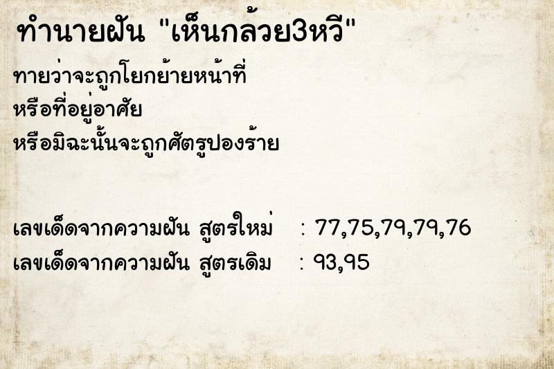 ทำนายฝันเห็นกล้วย3หวี ทำนายฝันทำนายฝันเห็นกล้วย3หวี