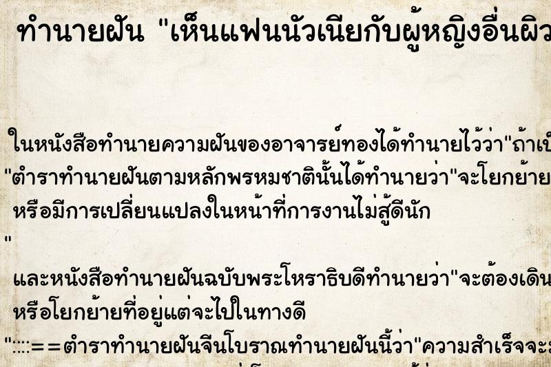 ทำนายฝันเห็นแฟนนัวเนียกับผู้หญิงอื่นผิวแก่ผ้าสวย ทำนายฝันทำนายฝันเห็นแฟนนัวเนียกับผู้หญิงอื่นผิวแก่ผ้าสวย