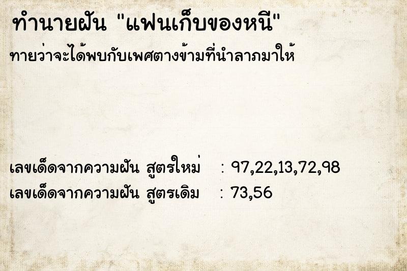 ทำนายฝันแฟนเก็บของหนี ทำนายฝันทำนายฝันแฟนเก็บของหนี
