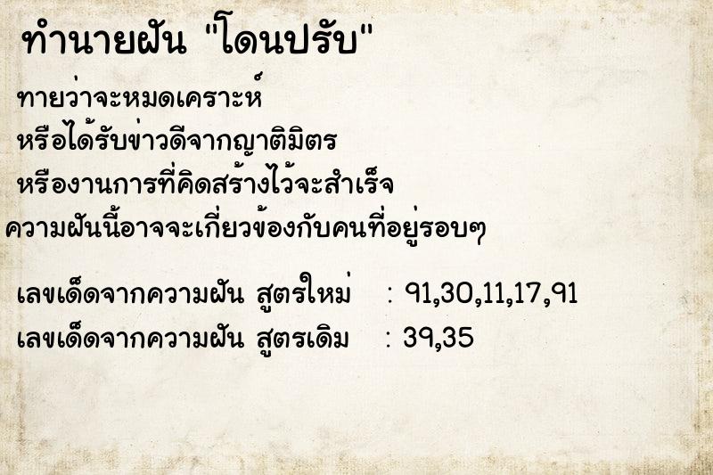 ทำนายฝันโดนปรับ ทำนายฝันทำนายฝันโดนปรับ