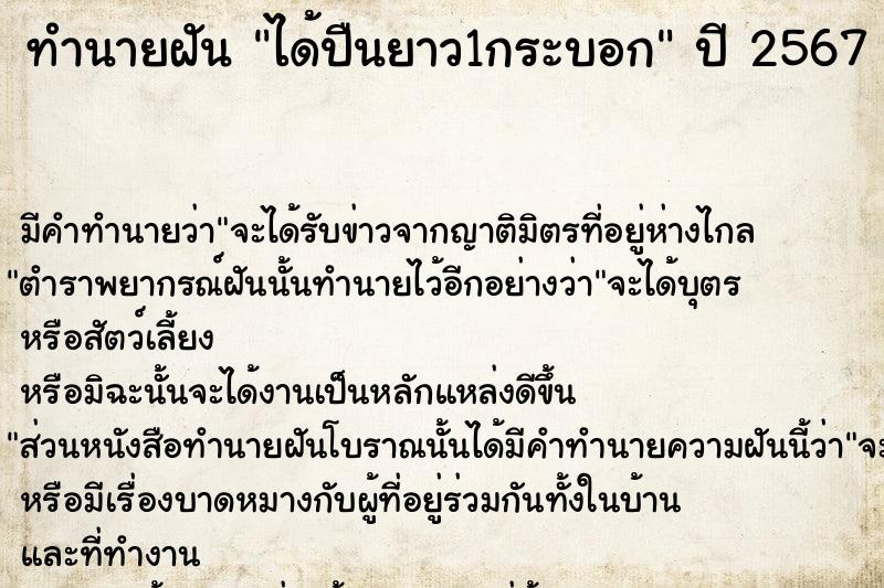 ทำนายฝันทำนายฝันได้ปืนยาว1กระบอก