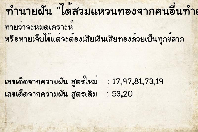 ทำนายฝันทำนายฝันได้สวมแหวนทองจากคนอื่นทำตก