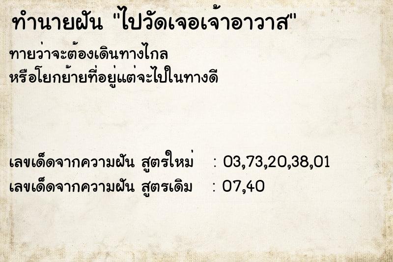 ทำนายฝันทำนายฝันไปวัดเจอเจ้าอาวาส
