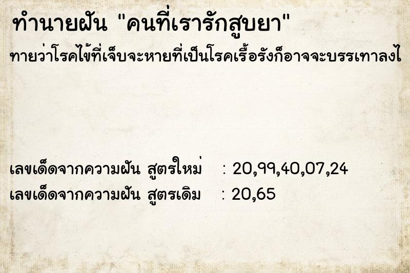 ทำนายฝันทำนายฝันคนที่เรารักสูบยา